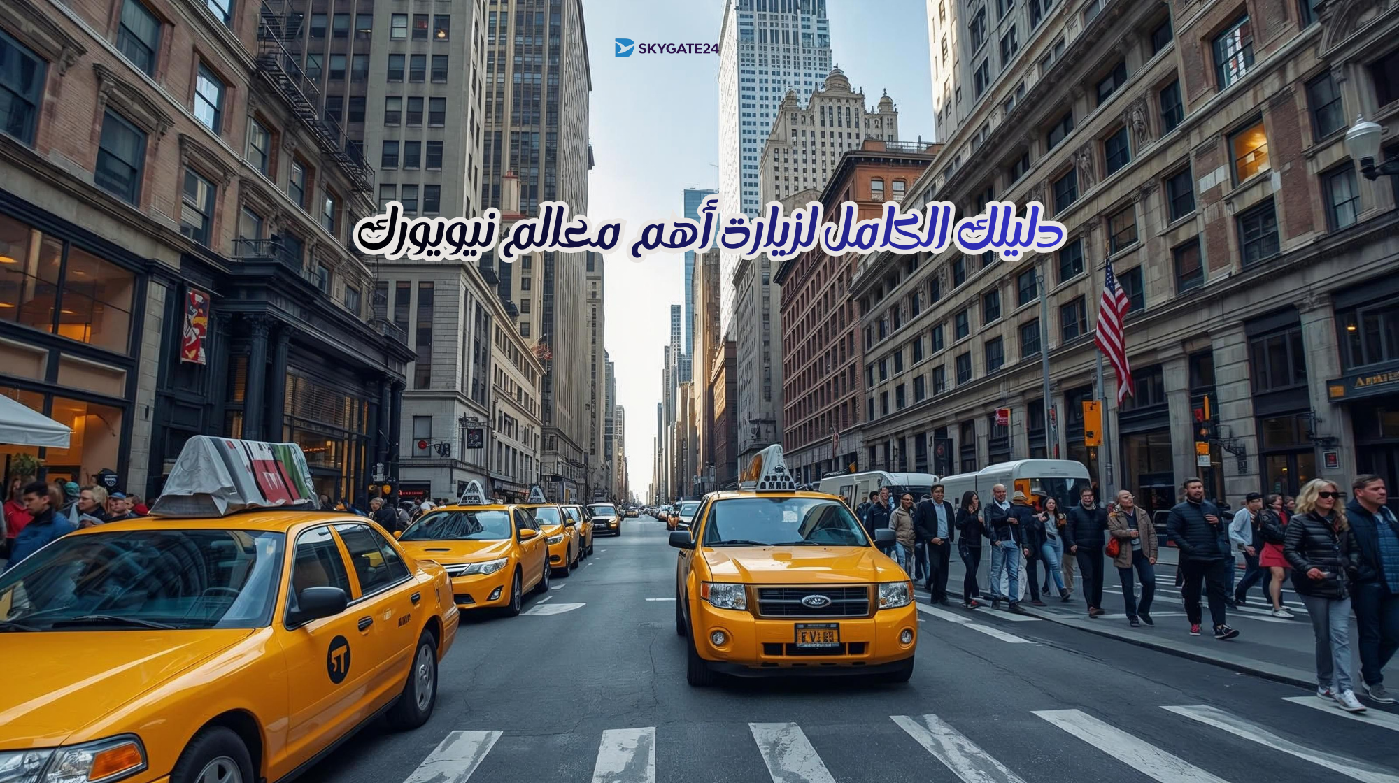 برنامج سياحي في نيويورك لمدة 3 أيام دليلك الكامل لزيارة أهم المعالم